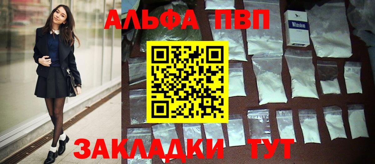 Альфа ПВП кристаллы Гудермес