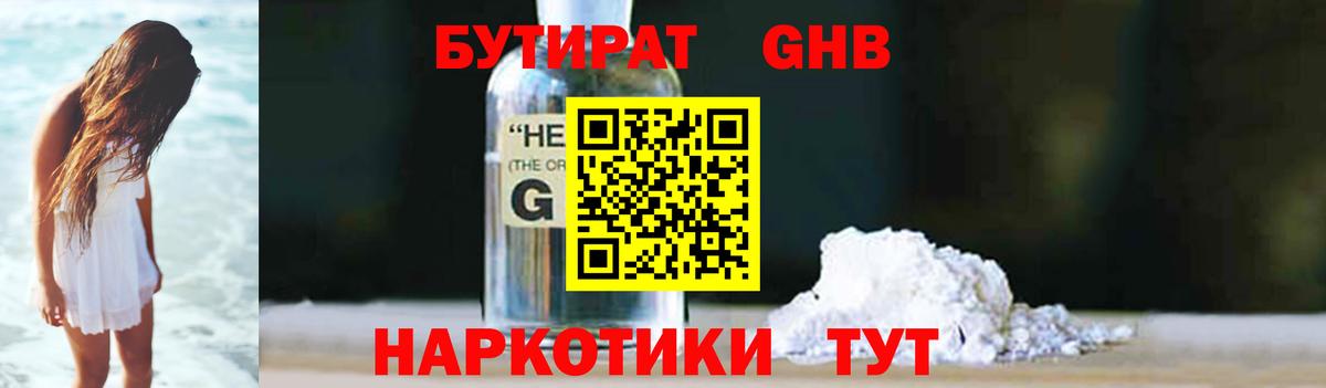 Гудермес  БУТИРАТ жидкий экстази  Вход с VPN 