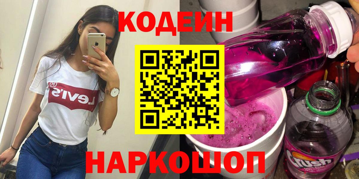 Кодеин Purple Drank  Гудермес 