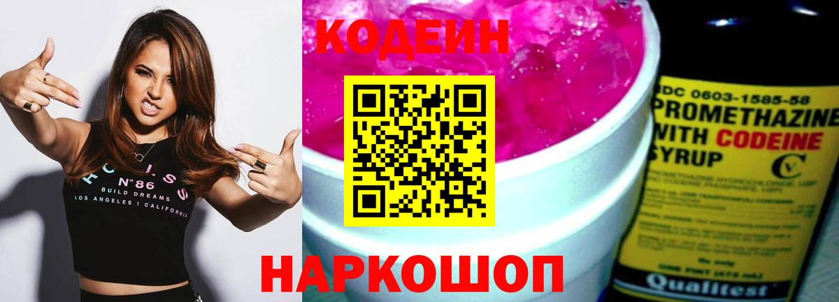 Кодеин напиток Lean (лин) Гудермес