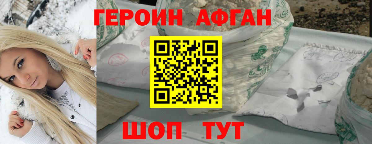 Героин афганец Гудермес
