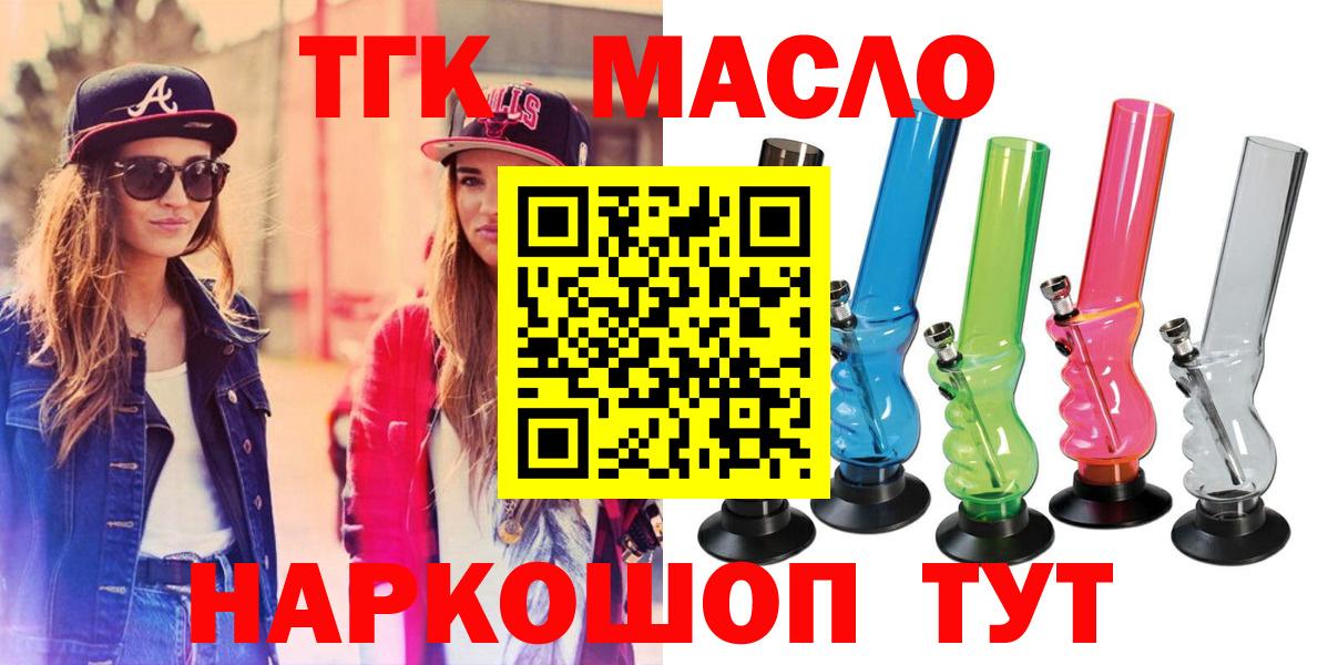ТГК THC oil Гудермес