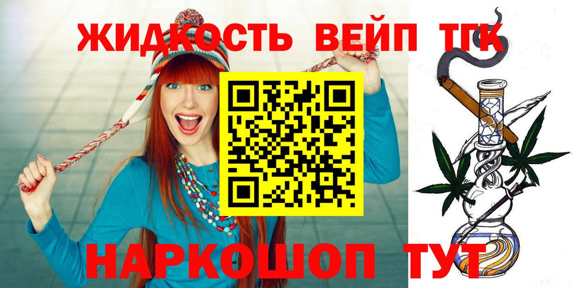 ТГК вейп с тгк Гудермес